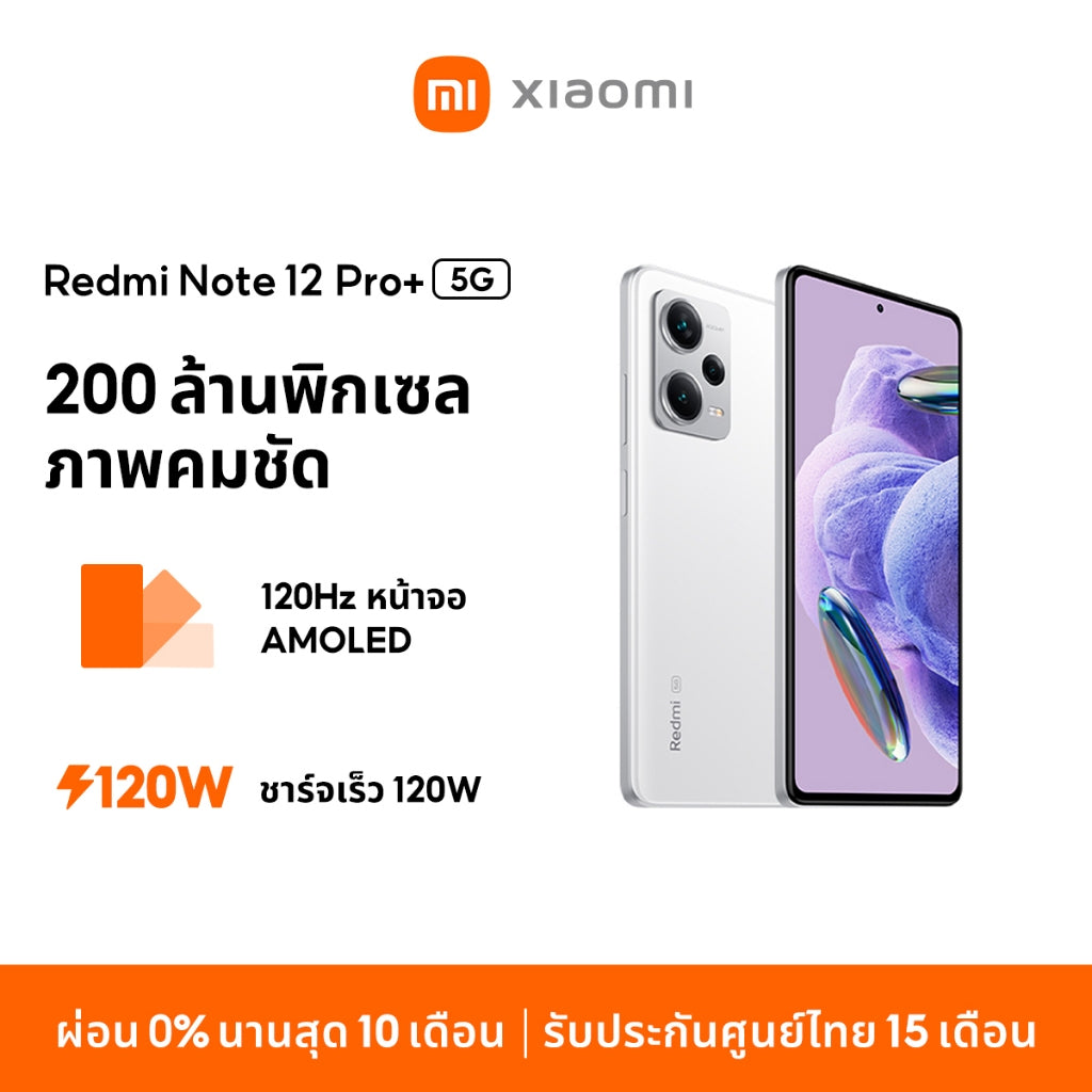Xiaomi Redmi Note 12 Pro+ 5G 8GB+256GB ชาร์จเร็ว 120W กล้องสามตัว 200MP จอแสดงผล 120Hz AMOLED รับประกัน 15 เดือน