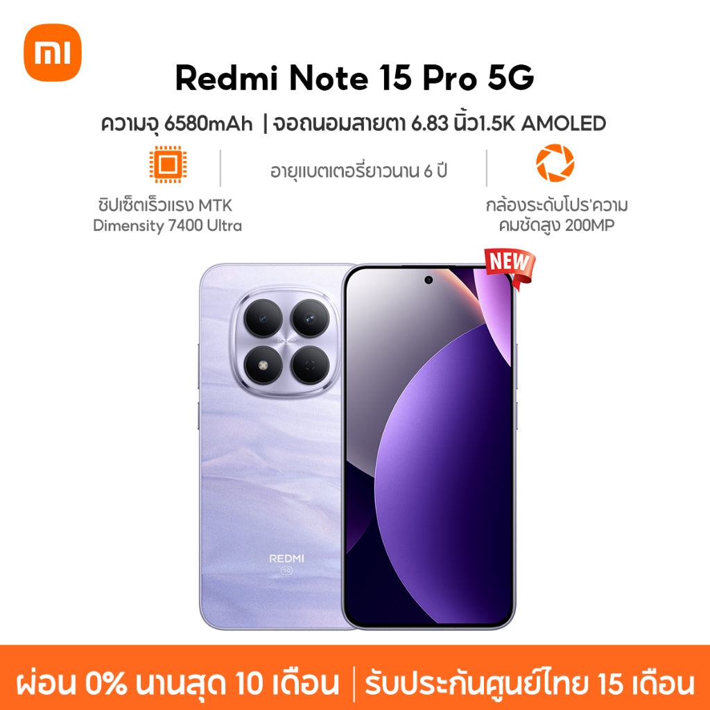 Xiaomi Redmi Note 15 Pro 5G ชิป MTK Dimensity 7400 Ultra กล้องระดับโปร'ความคมชัดสูง 200MP แบตเตอรี่ 6580mAh