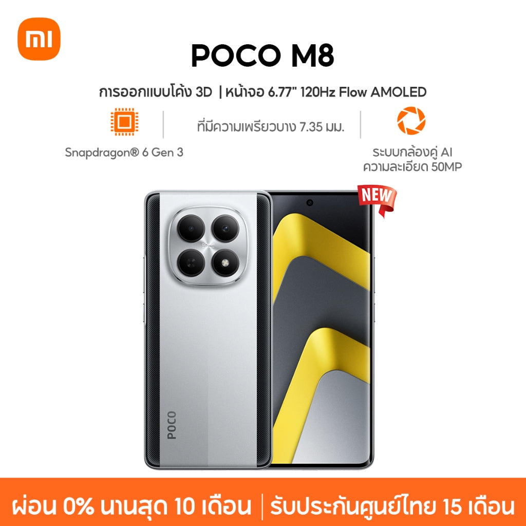 Xiaomi POCO M8 Snapdragon® 6 Gen 3 ระบบกล้องคู่ AI ความละเอียด 50MP การออกแบบโค้ง 3D ที่มีความเพรียวบาง 7.35 มม