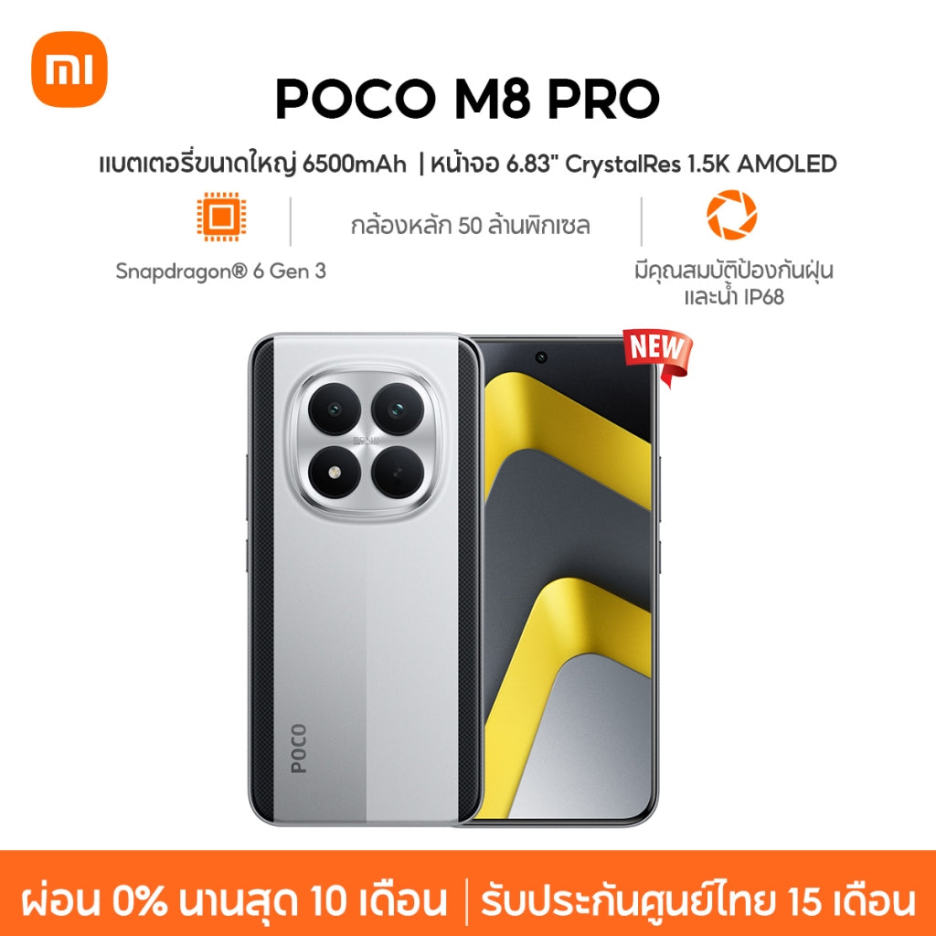 Xiaomi POCO M8 Pro แบตเตอรี่ขนาดใหญ่ 6500mAh Snapdragon® 7s Gen 4 มีคุณสมบัติป้องกันฝุ่นและน้ำ IP68