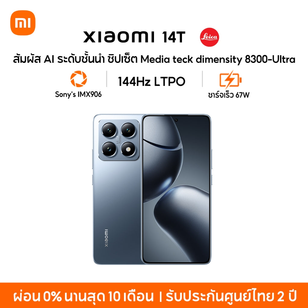 Xiaomi 14T เลนส์ออปติคอล Summilux จาก Leica|AI ชิปเซ็ต MediaTek Dimensity 8300-Ultra จอแสดงผล 144Hz ไฮเปอร์ชาร์จ