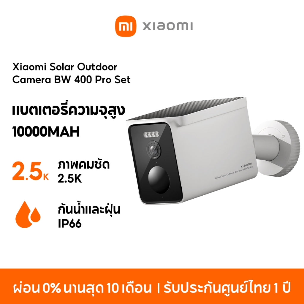 Xiaomi Solar Outdoor Camera BW400 Pro Set ภาพคมชัด 2.5K คมชัดสูง กล้องวงจรปิด กันน้ำกันฝุ่น ภาพสีเต็มในกลางคืน