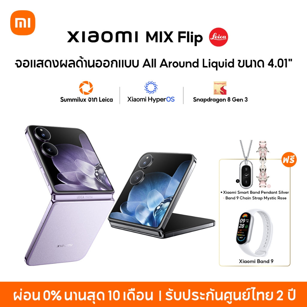 Xiaomi MIX Flip เลนส์ออปติคอล Summilux จาก Leica| AI ชิปเซ็ต Snapdragon 8 Gen 3 การถ่ายภาพ hover หลาย