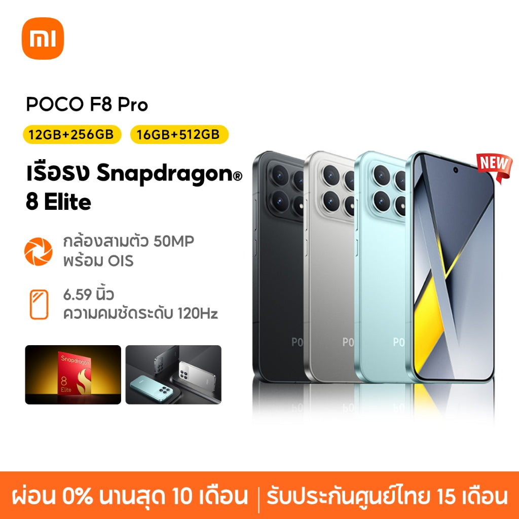 POCO F8 PRO 5G 12+256/12+512 Snapdragon® 8 Elite ล้องสามตัว 50MP พร้อม OISความคมชัดระดับ 120Hz