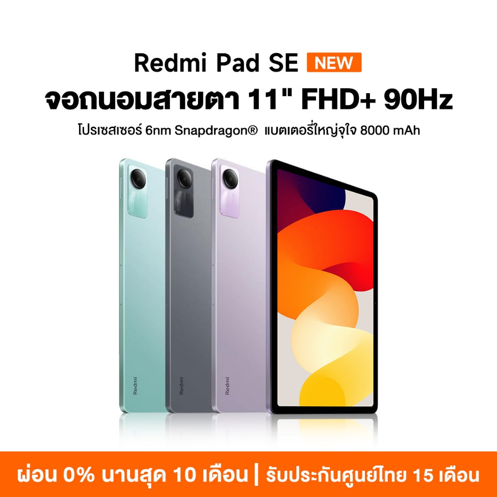 Xiaomi Redmi Pad SE 6+128/8+256 แท็บเล็ตโปรเซสเซอร์ 6nm Snapdragon จอป้องกันดวงตา 11" 90Hz รับประกัน 15 เดือน