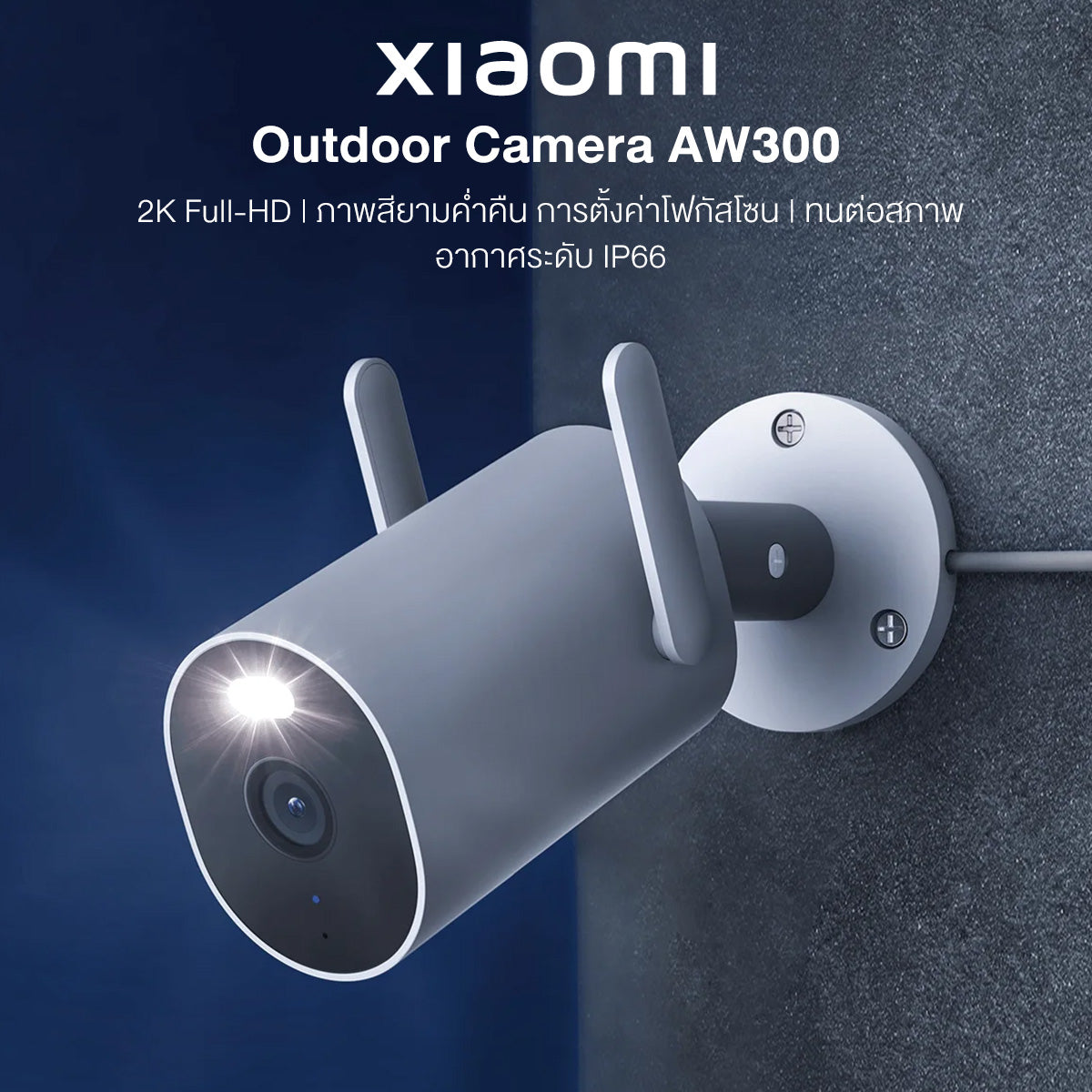 Xiaomi Outdoor Camera AW300/AW200/CW300 กล้องวงจรปิด กันน้ำกันฝุ่น ภาพสีเต็มในกลางคืน เชื่อมต่ออินเทอร์เน็ตไร้สาย