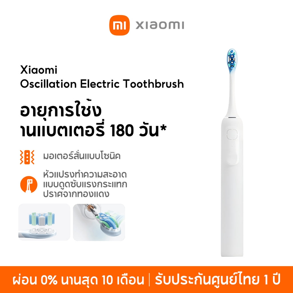Xiaomi Oscillation Electric Toothbrush มอเตอร์สั่นแบบโซนิค อายุการใช้งานแบตเตอรี่ 180 วัน* แบบดูดซับแรงกระแทก หัวแปรงทำความสะอาดฟัน