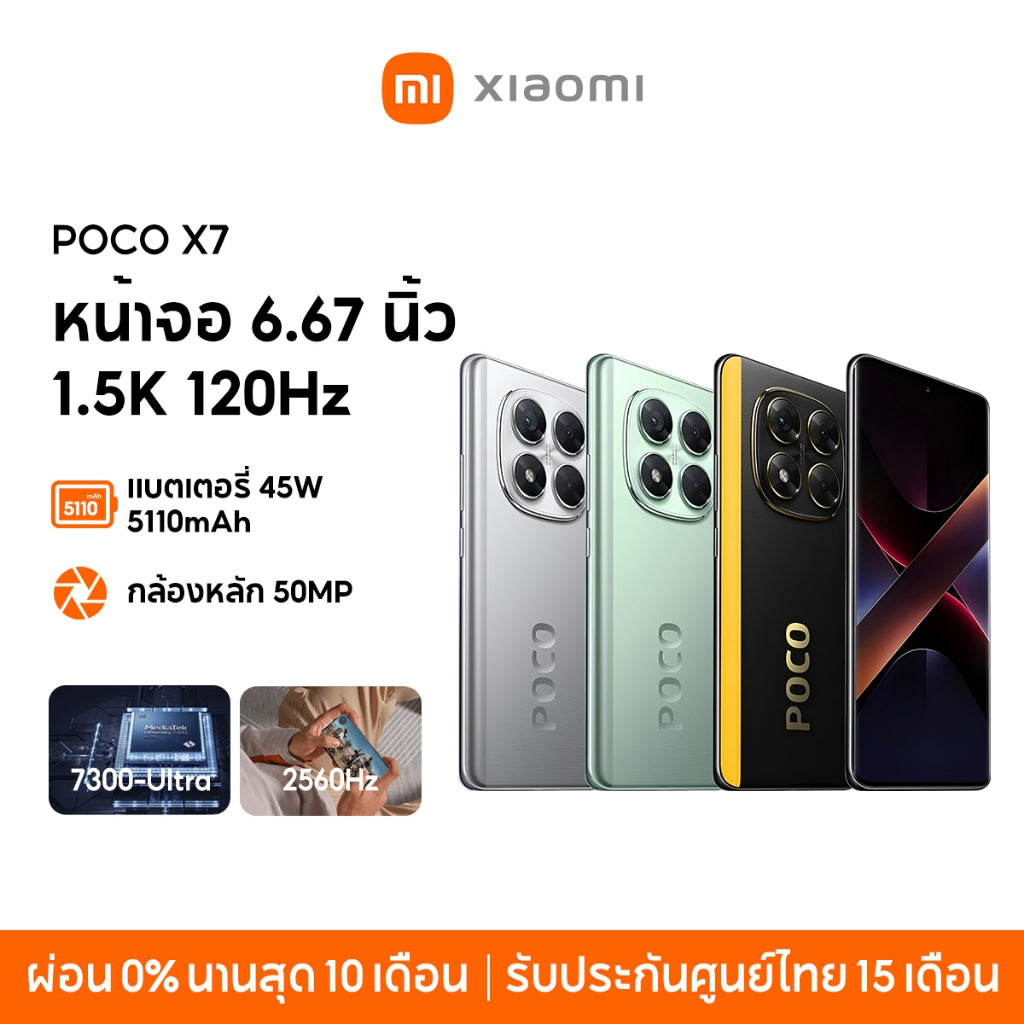 POCO X7 8+256GB ชิป MediaTek 7300 Ultra โทรศัพท์มือถือ หน้าจอเกม 6.67" 120Hz แบตเตอรี่ 5110mAh+ชาร์จเร็ว 45W