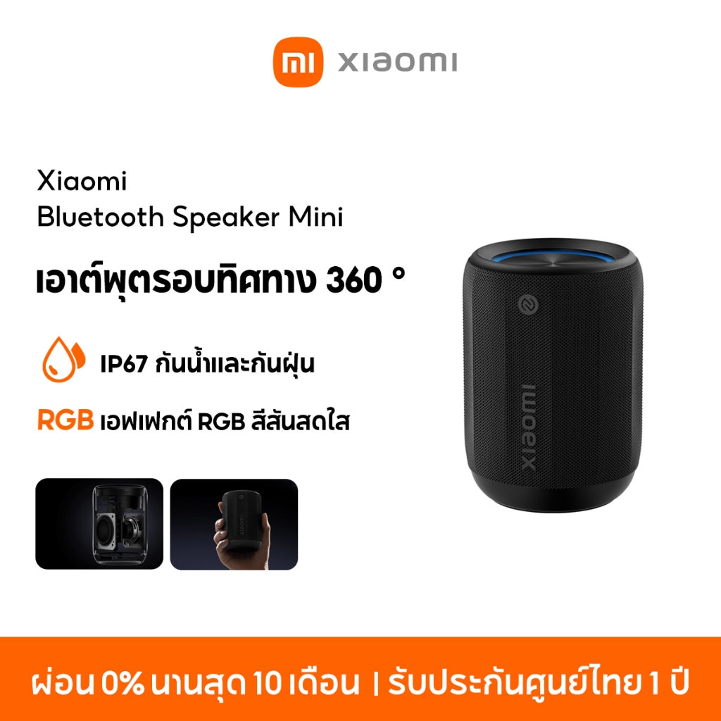 Xiaomi Bluetooth Speaker Mini ลำโพงบลูทูธ เอาต์พุตรอบทิศทาง 360 ° IP67 กันน้ำและกันฝุ่น เอฟเฟกต์ RGB สีสันสดใส