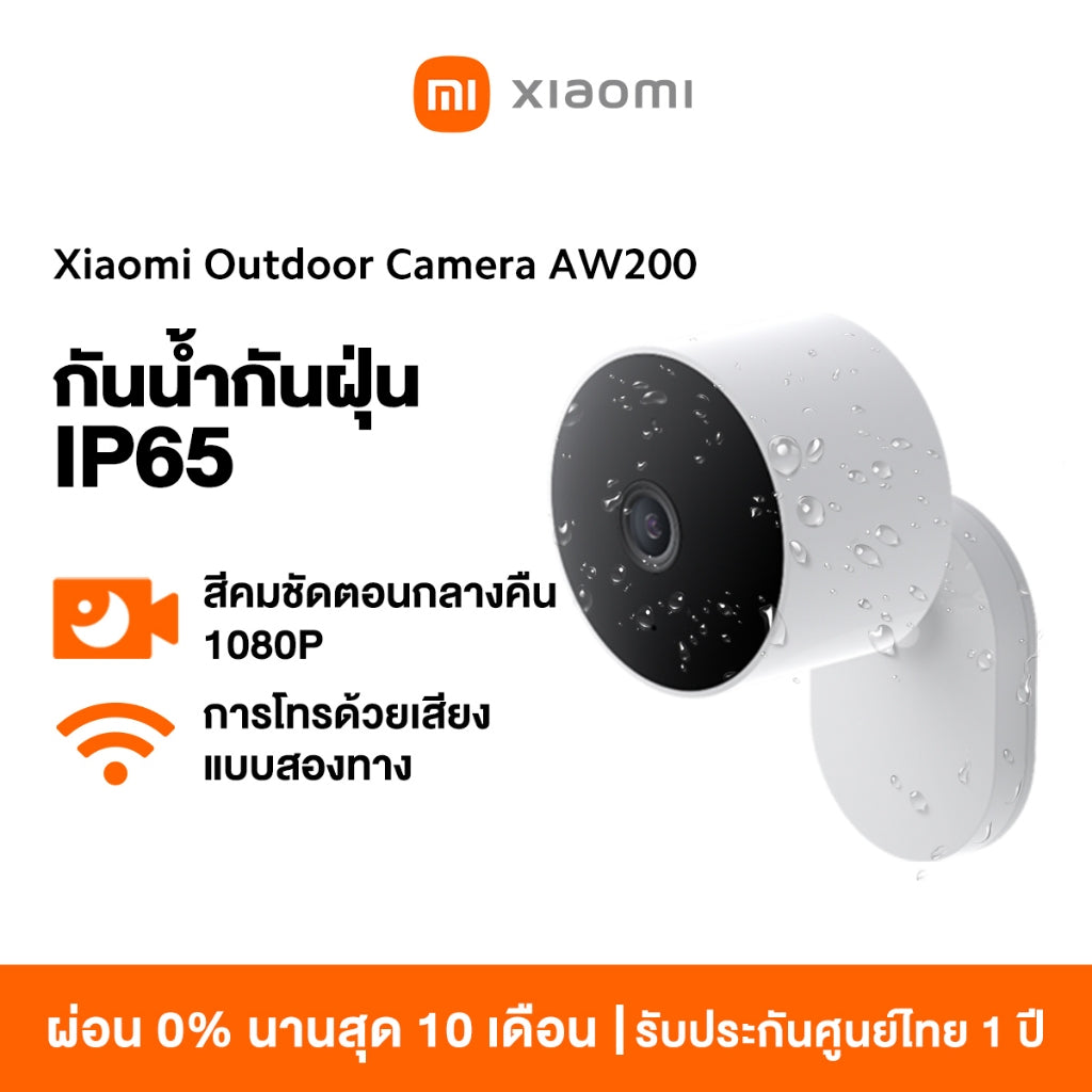 Xiaomi Outdoor Camera AW200 กล้องวงจรปิดกลางแจ้ง น้ำกันฝุ่น  กล้องวงจรปิดไร้สาย ความละเอียด 1080P