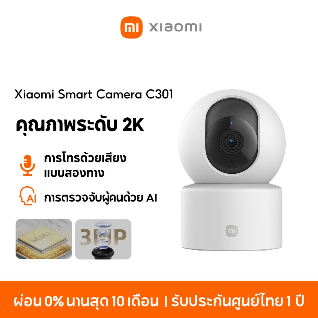 Xiaomi Mi Smart Camera C301 Home Security Camera กล้องวงจรปิด 2K กล้องวงจรปิดไร้สาย พาโนรามา 360° กล้องวงจร