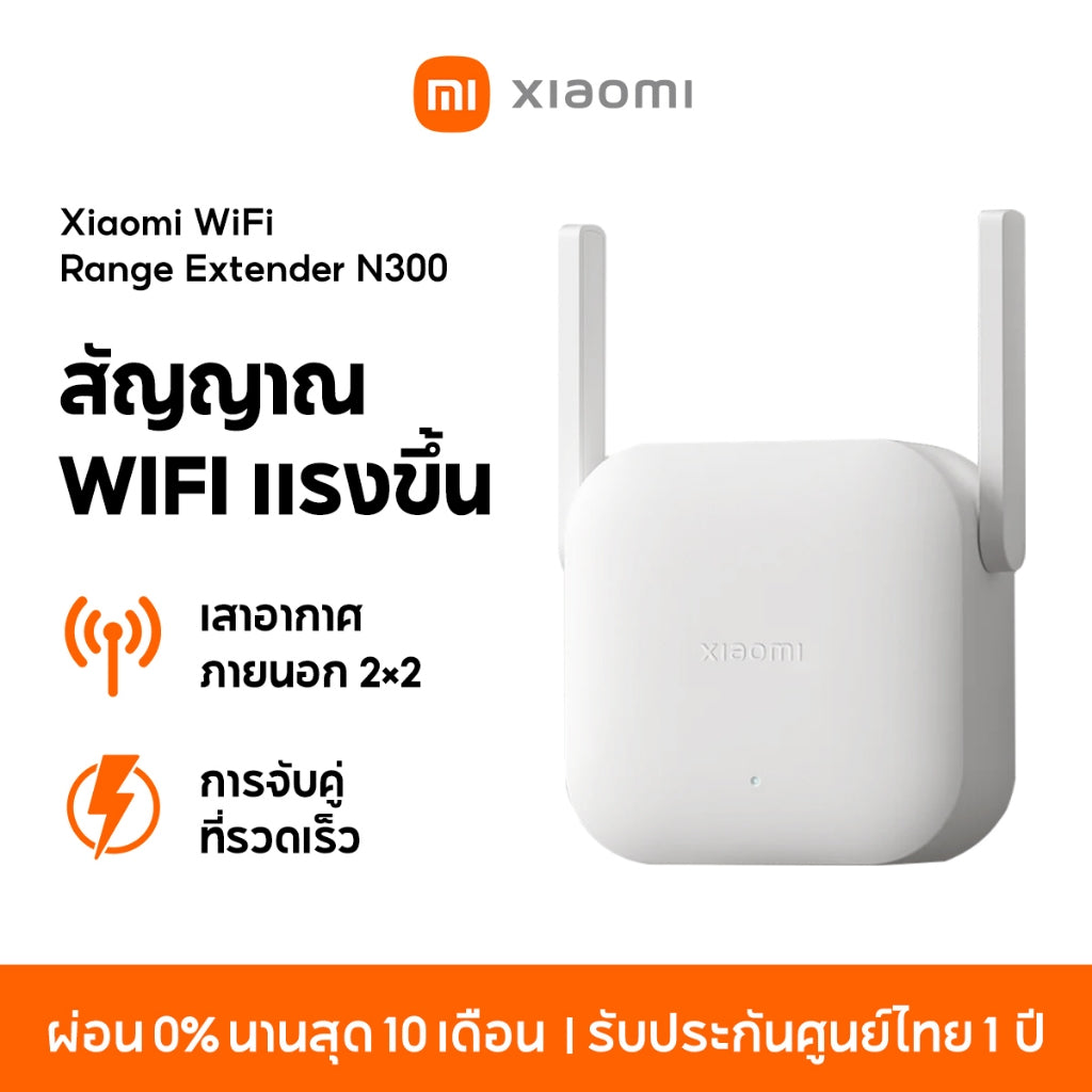 Xiaomi WiFi Range Extender N300 ตัวขยายสัญญาณ สัญญาณ Wifi แรงขึ้น เสาอากาศภายนอก 2×2 การจับคู่ที่รวดเร็ว