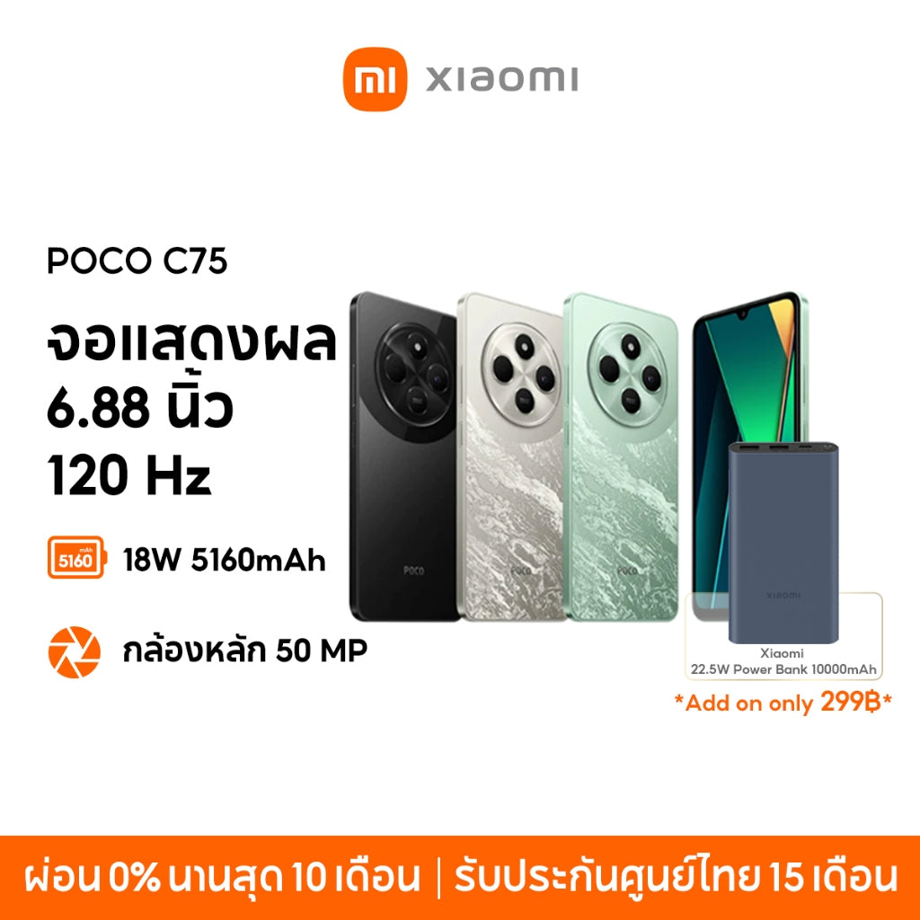 Xiaomi POCO C65/C75 โทรศัพท์มือถือ 8GB +256GB โทรศัพท์ MediaTek Helio G85 แบตเตอรี่ 5000mAh หน้าจอ 6.74" 90Hz