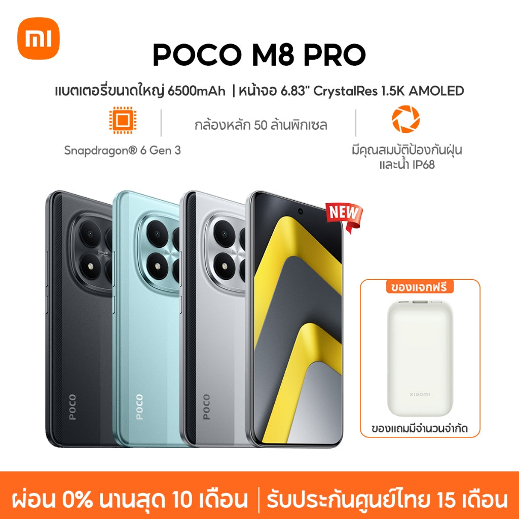 Xiaomi POCO M8 Pro แบตเตอรี่ขนาดใหญ่ 6500mAh Snapdragon® 7s Gen 4 มีคุณสมบัติป้องกันฝุ่นและน้ำ IP68
