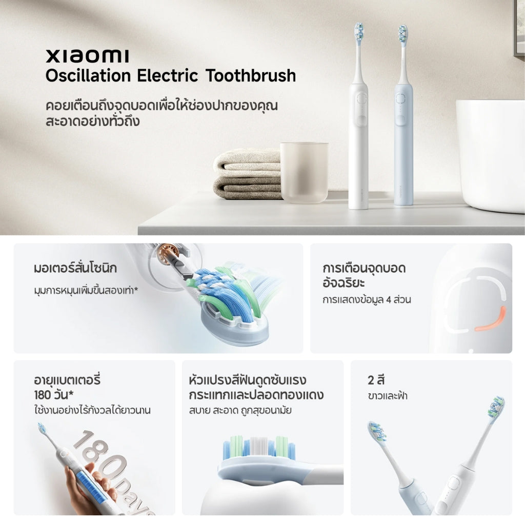 Xiaomi Oscillation Electric Toothbrush มอเตอร์สั่นแบบโซนิค อายุการใช้งานแบตเตอรี่ 180 วัน* แบบดูดซับแรงกระแทก หัวแปรงทำความสะอาดฟัน