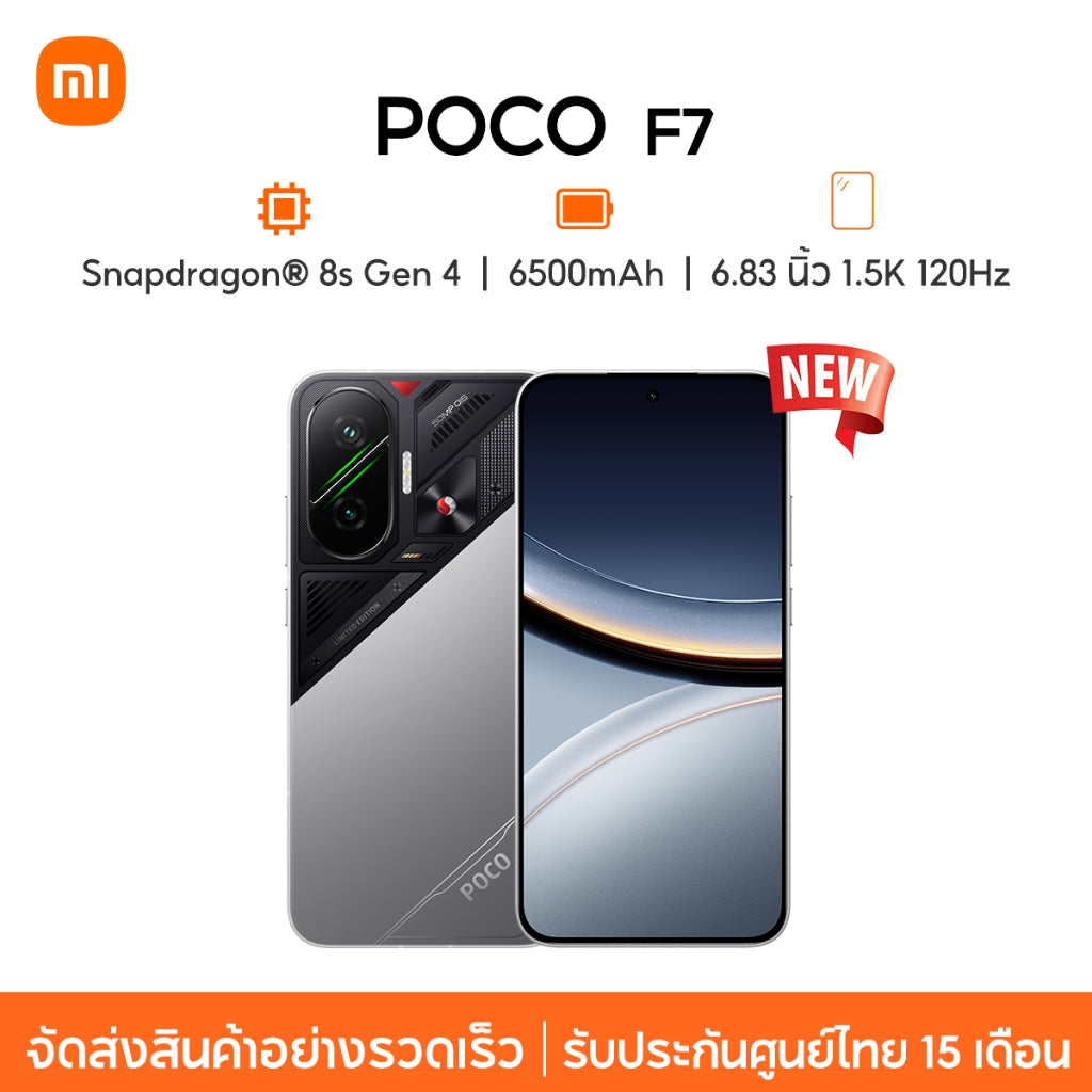 POCO F7 5G 12+256G/12+512GB ชิปเซ็ตเรือธง Snapdragon® 8s Gen 4 6.83" 1.5K 120HZ Display 50MP Camera 6500mAh
