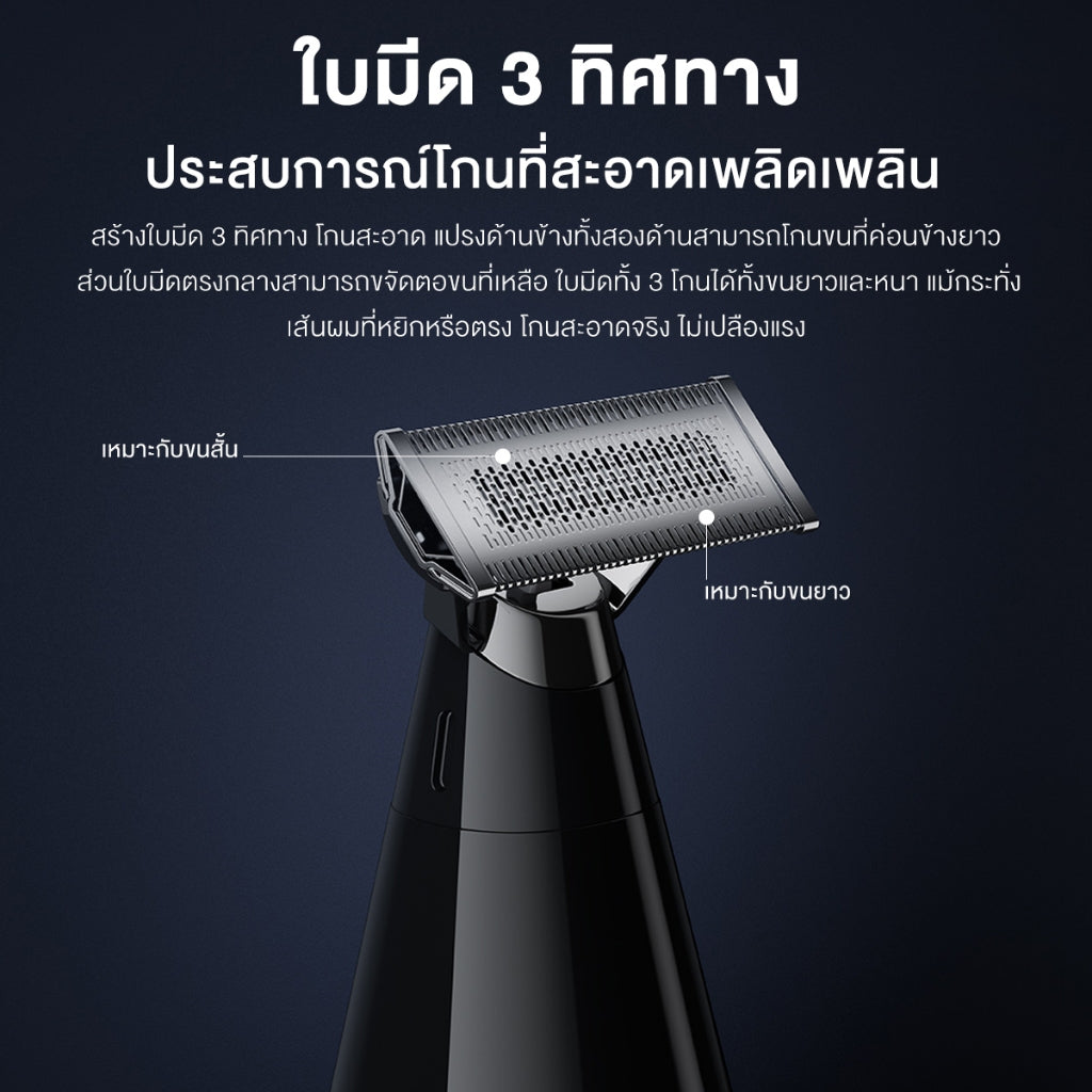 Xiaomi UniBlade Trimmer เครื่องโกนหนวดแบบกันจอนมัลติฟังก์ชั่น ใบมีดสามทิศทาง กันน้ำ IPX7  การชาร์จไร้สายแม่แหล็ก