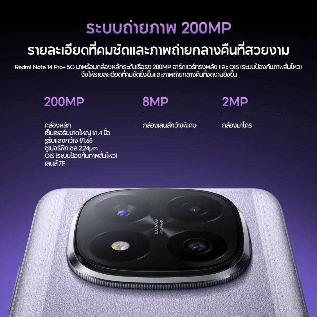 Xiaomi Redmi Note 14 Pro+ 12+512 โทรศัพท์มือถือ หน้าจอ 6.67" 1.5K 120Hz กล้องหลัก 200MP Snapdragon® 7s Gen 3