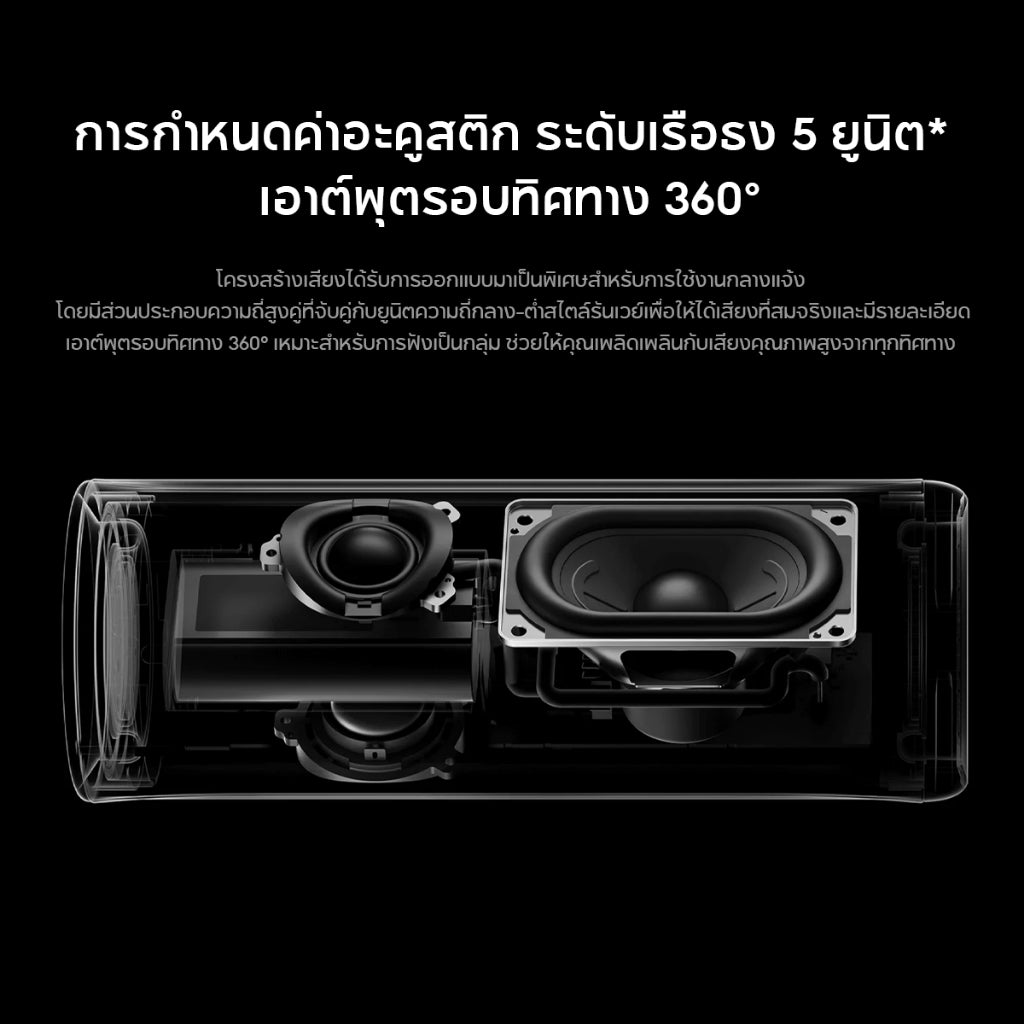 Xiaomi Bluetooth Speaker ลำโพงบลูทูธ เอาต์พุตรอบทิศทาง 360 ° IP67 กันน้ำและกันฝุ่น เอฟเฟกต์ RGB สีสันสดใส