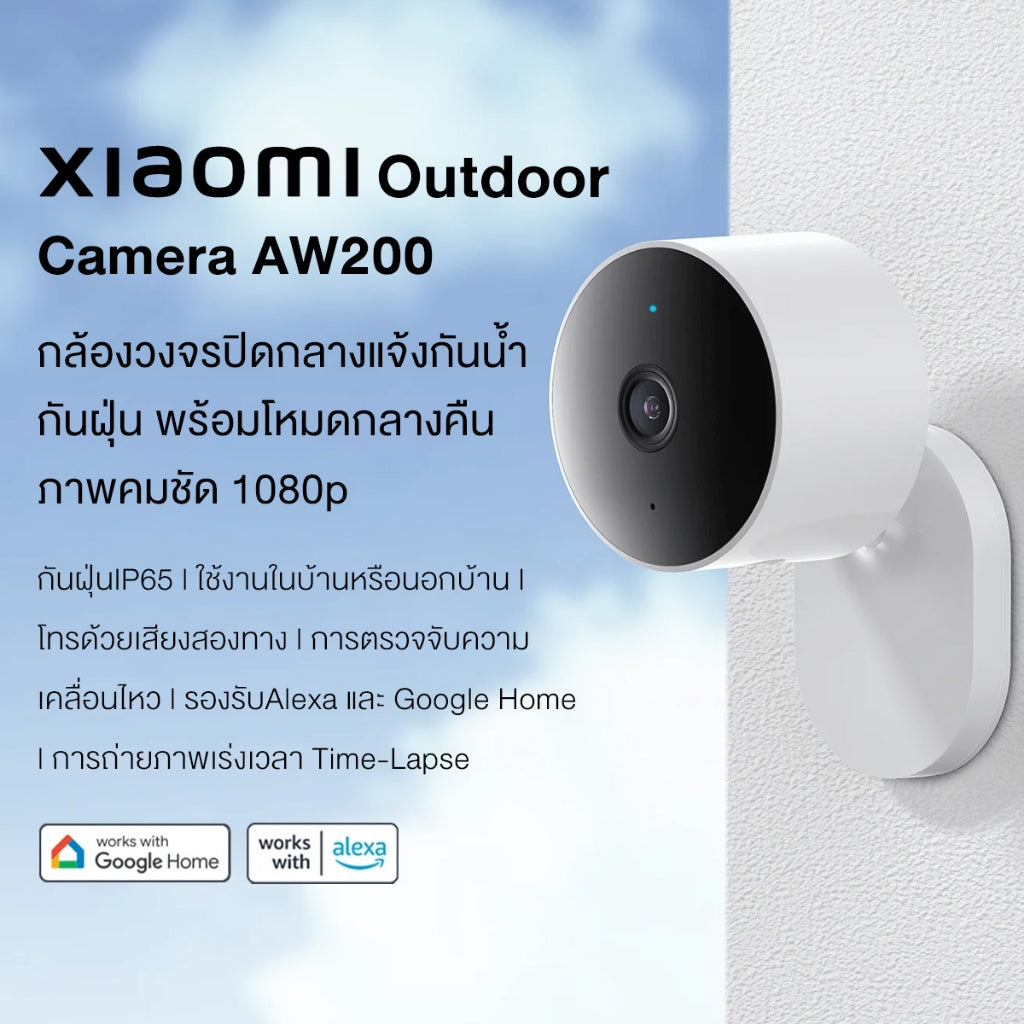 Xiaomi Outdoor Camera AW200 กล้องวงจรปิดกลางแจ้ง น้ำกันฝุ่น  กล้องวงจรปิดไร้สาย ความละเอียด 1080P