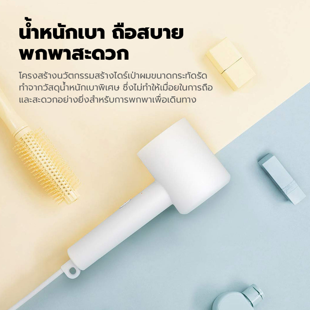 Xiaomi Mijia Anion Hair Dryer H300 ไดร์เป่าผมไฟฟ้า ไดร์เป่าผมไอออน แบบพกพา