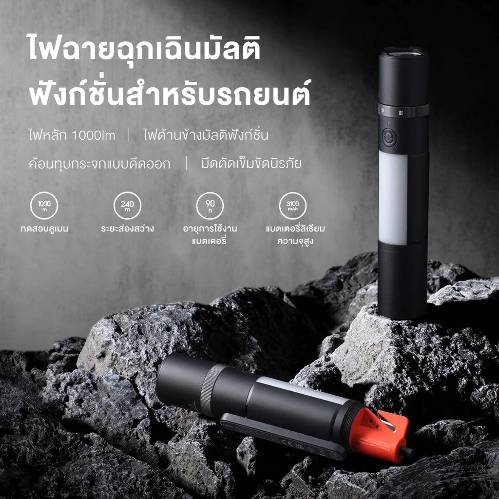 Xiaomi Multi Function Flashlight แสงกลางแจ้ง แสงแรง 1000lm การให้แสงนาน 240m แบตอึด 3100mAh