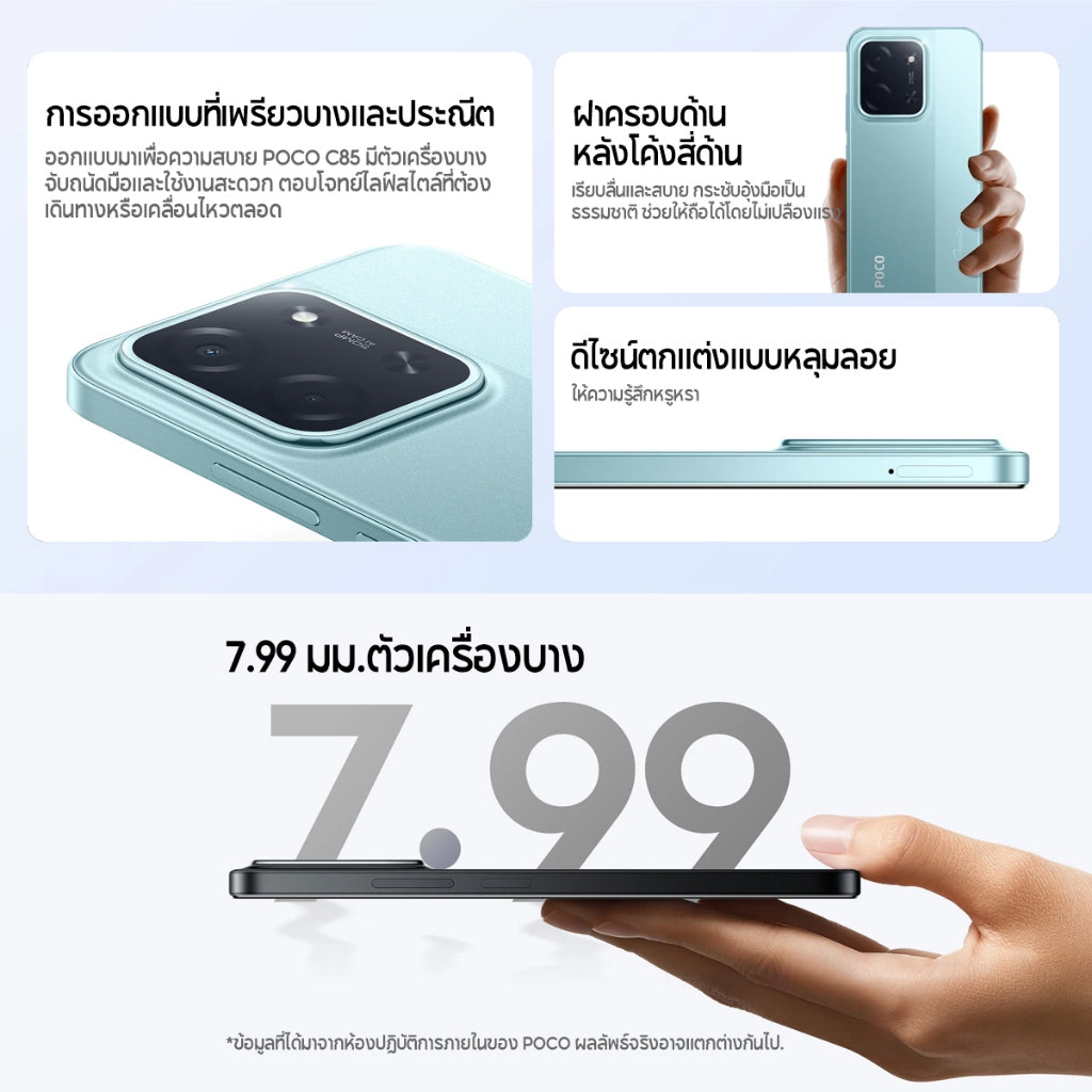 Xiaomi POCO C85 แบตเตอรี่ความจุสูง 6000mAh (typ) หน้าจอแสดงผลขนาด 6.9 นิ้ว กล้อง AI คู่ความละเอียด 50MP