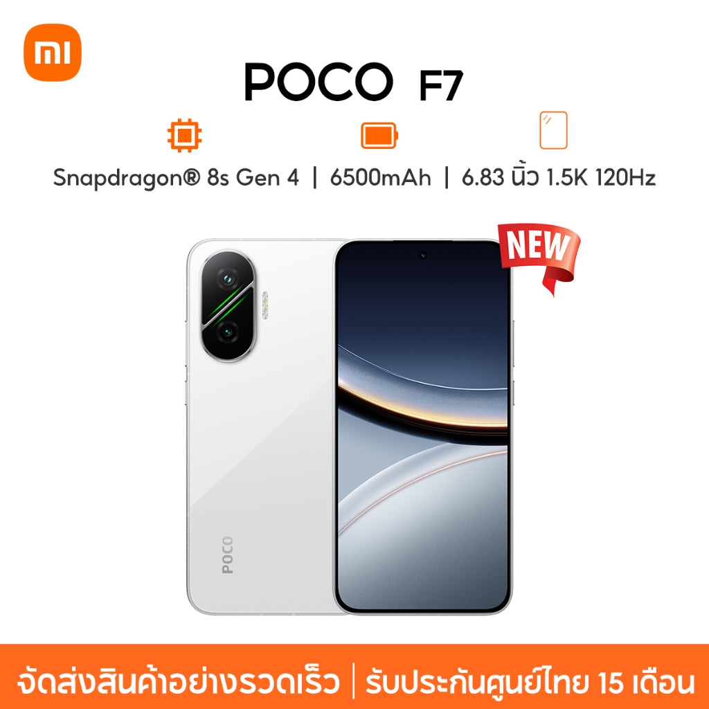 POCO F7 5G 12+256G/12+512GB ชิปเซ็ตเรือธง Snapdragon® 8s Gen 4 6.83" 1.5K 120HZ Display 50MP Camera 6500mAh