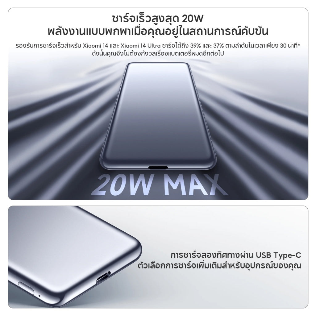 Xiaomi Ultra Slim Power Bank 5000mAh พาวเวอร์แบงค์ แบตสำรอง เอาท์พุตสูงสุด 20W ความจุสูง 5000mAh