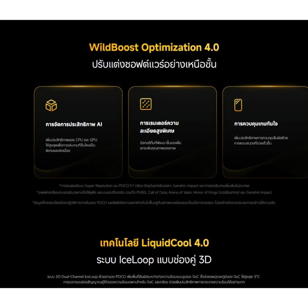 POCO F7 Ultra 5G 12+512/16+512 ชิปเซ็ตเรือธง Snapdragon® 8 Elite｜ชิปเซ็ต VisionBoost D7｜กล้อง 3 ตัว คมชัด 50MP