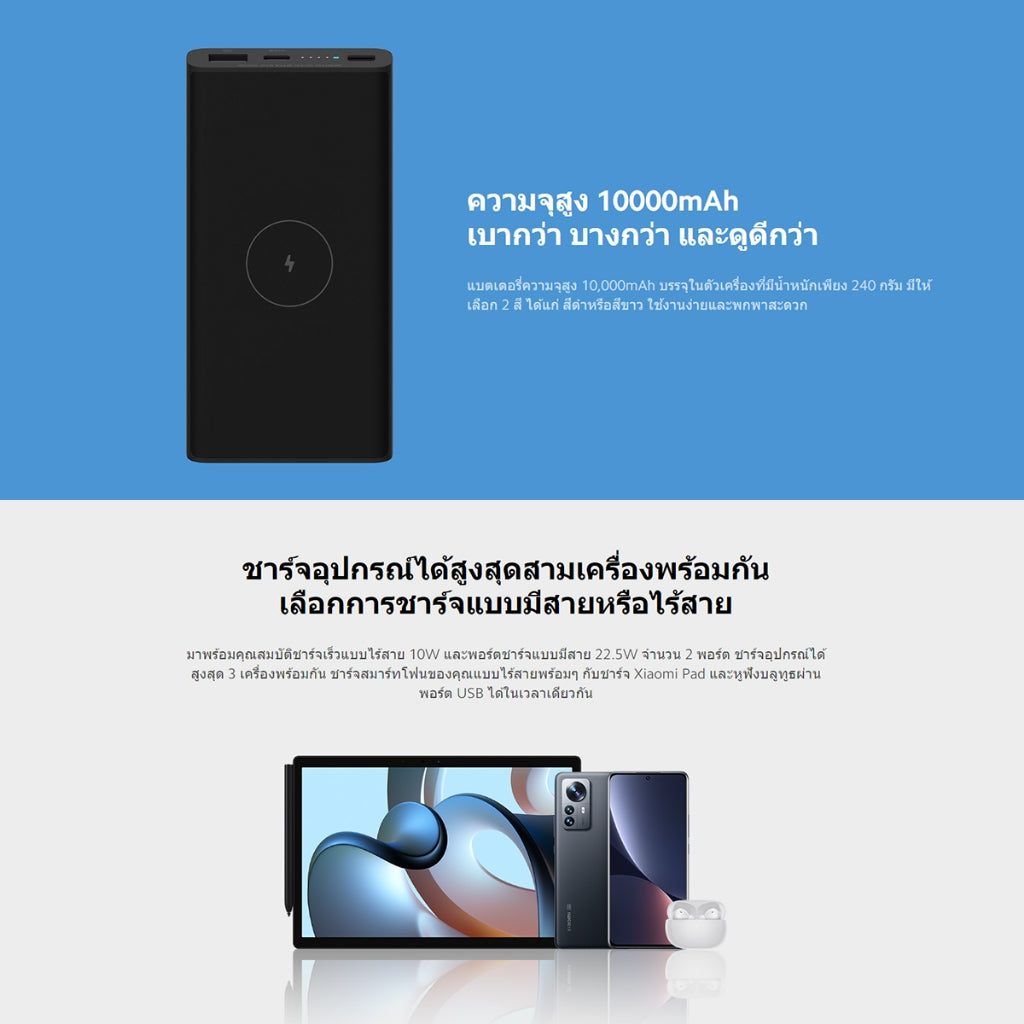 Xiaomi 10W Wireless PowerBank 10000mAh พาวเวอร์แบงค์ ชาร์จไร้สาย 10W ชาร์จแบบมีสายรวดเร็ว 22.5W