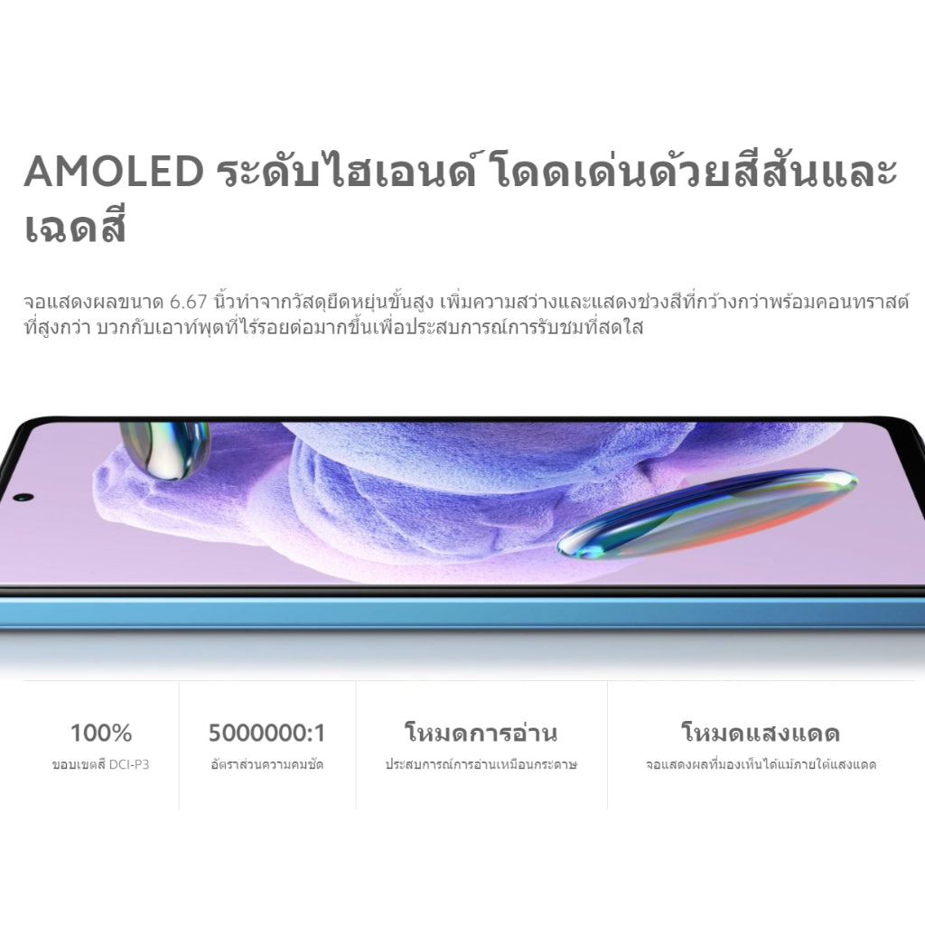 Xiaomi Redmi Note 12 Pro+  5G 8GB+256GB ชาร์จเร็ว 120W กล้องสามตัว 200MP จอแสดงผล 120Hz AMOLED รับประกัน 15 เดือน