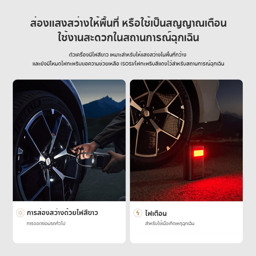 Xiaomi Portable Electric Air Compressor 2 Pro เติมลมเร็ว อายุการใช้งานแบตเตอรี่ยาวนาน ไฟแสดงสถานะหลายโหมด