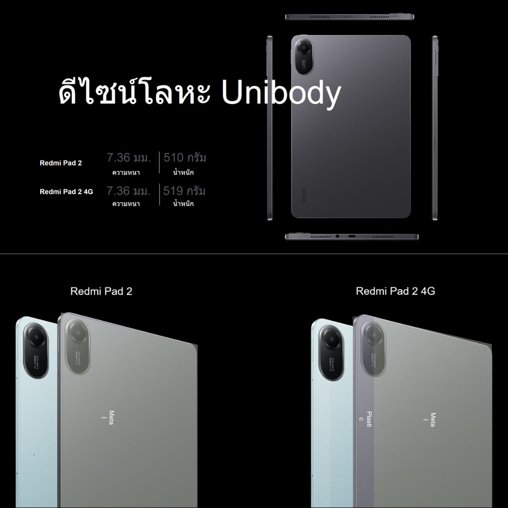 Xiaomi Redmi pad 2 หน้าจอคมชัด 2.5K  ขนาด 11 นิ้ว แบตเตอรี่ขนาดใหญ่  9000mAh ชิปเซ็ต Advanced Helio G100-Ultra