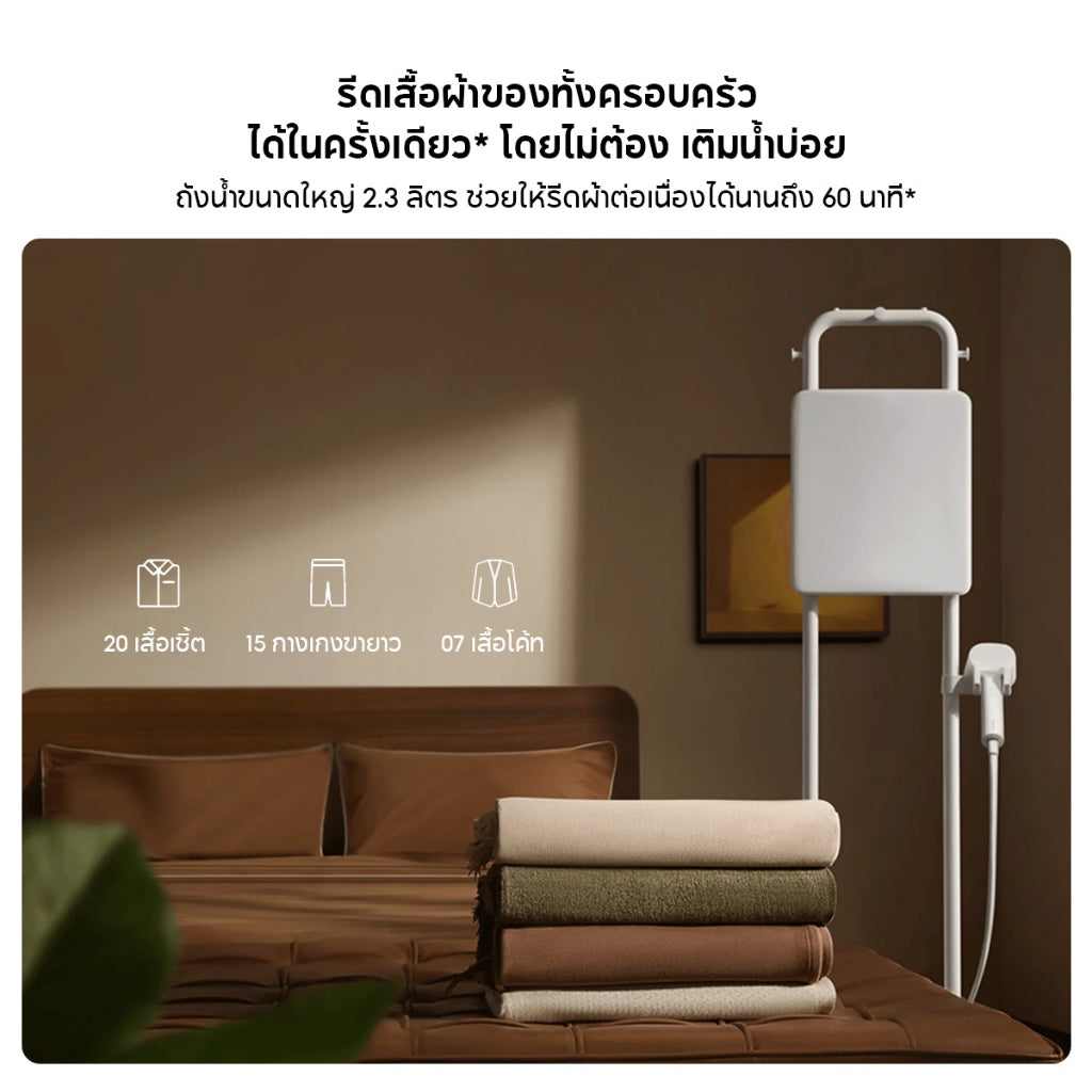 Xiaomi Standing Garment Steamer ไอน้ำร้อนอุณหภูมิสูง 130℃ ไอน้ำแรงดันสูง 300Kpa ถังน้ำความจุ 2.3 ลิตร