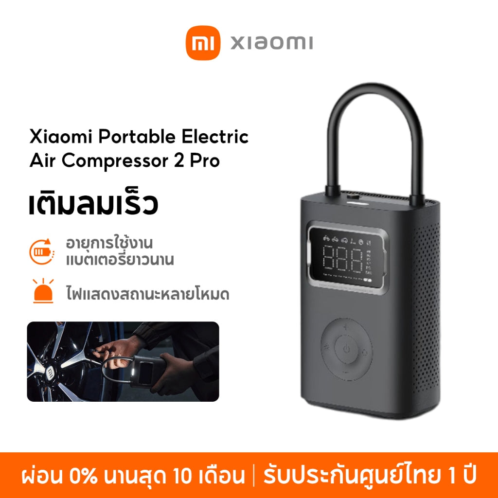 Xiaomi Mijia Mi Portable Electric Air Pump 2 เครื่องปั๊มลมไฟฟ้า เติมลม เครื่องสูบลมไฟฟ้า