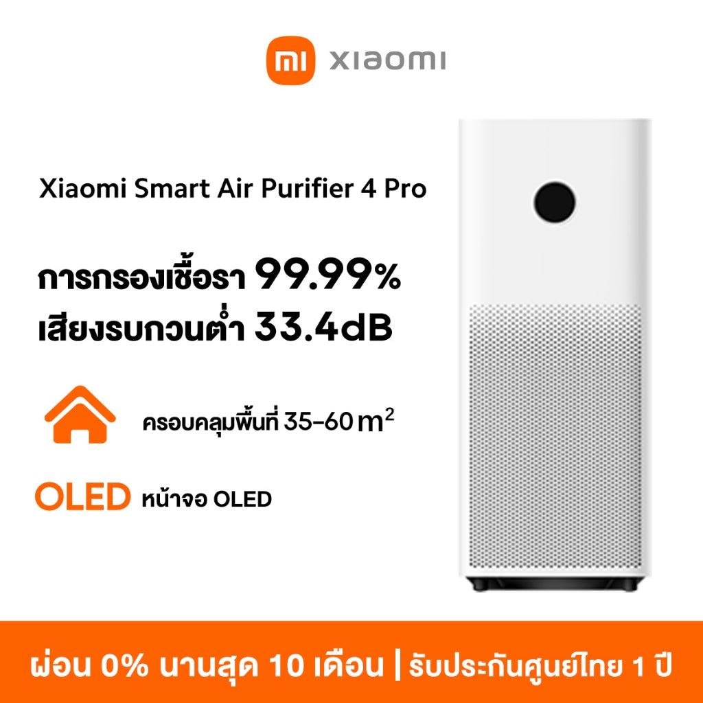 Xiaomi Mi Smart Air Purifier 4 Lite/Compact /4 Pro /6 เครื่องฟอกอากาศ กำจัดฟอร์มาลดีไฮด์/PM2.5 เหมาะพื้นที่