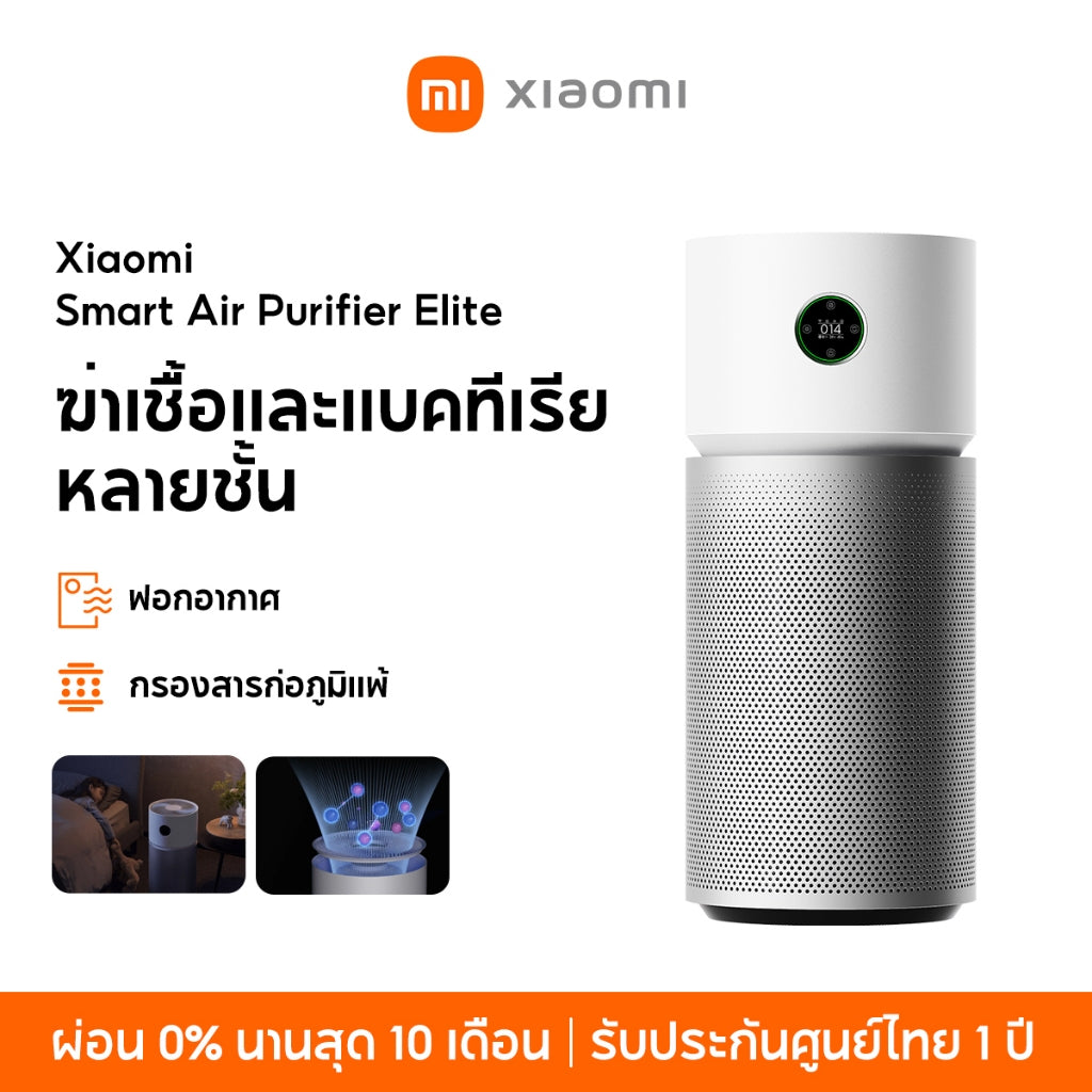 Xiaomi Mi Smart Air Purifier 4 Lite/Compact /4 Pro /6 เครื่องฟอกอากาศ กำจัดฟอร์มาลดีไฮด์/PM2.5 เหมาะพื้นที่
