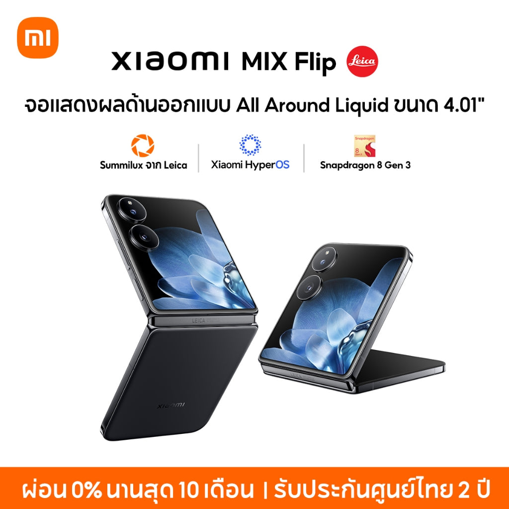 Xiaomi MIX Flip เลนส์ออปติคอล Summilux จาก Leica| AI ชิปเซ็ต Snapdragon 8 Gen 3 การถ่ายภาพ hover หลาย