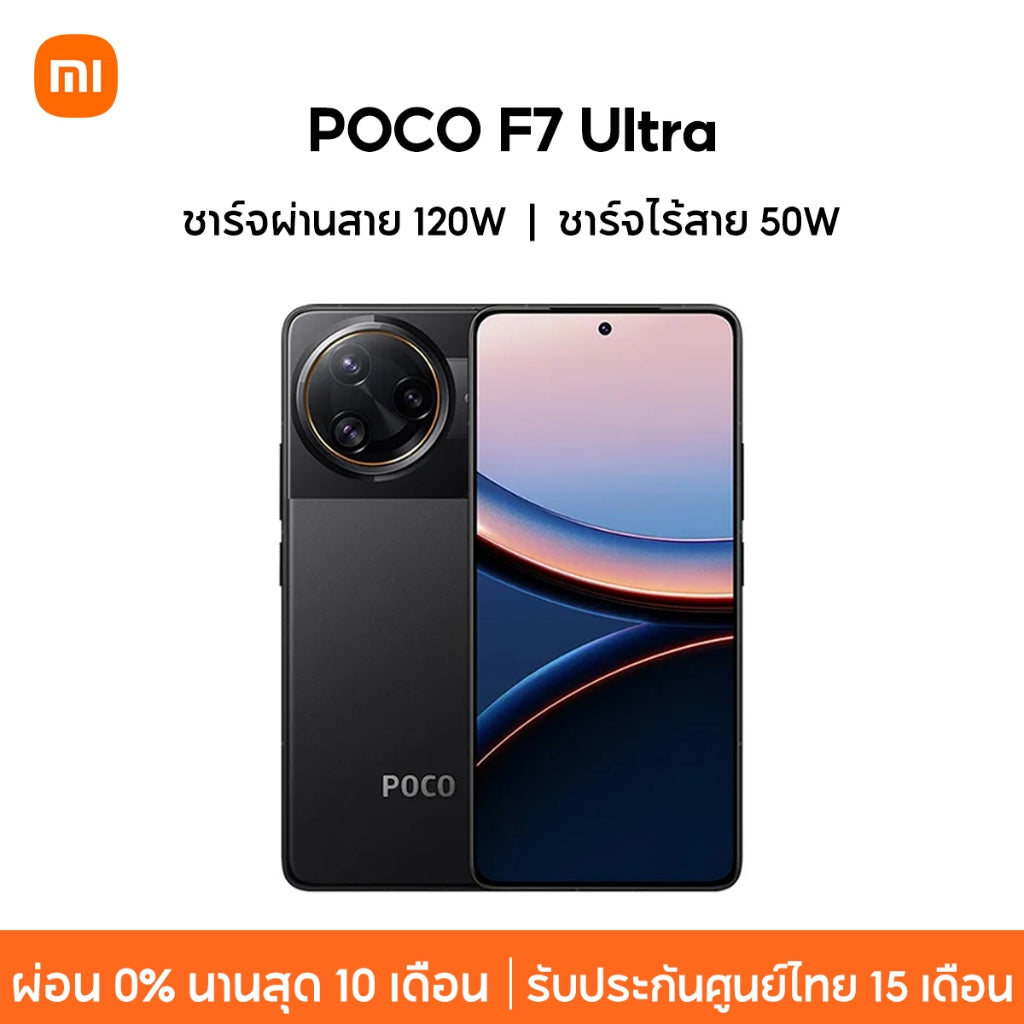 POCO F7 Ultra 5G 12+512/16+512 ชิปเซ็ตเรือธง Snapdragon® 8 Elite｜ชิปเซ็ต VisionBoost D7｜กล้อง 3 ตัว คมชัด 50MP