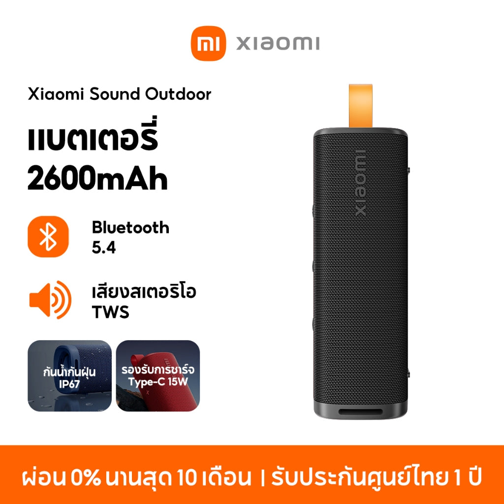 Xiaomi Sound Outdoor Portable Bluetooth Speaker ลำโพงบลูทูธ เสียงแบบไดนามิกพลังสูงพิเศษ 30W กันน้ำกันฝุ่น IP67
