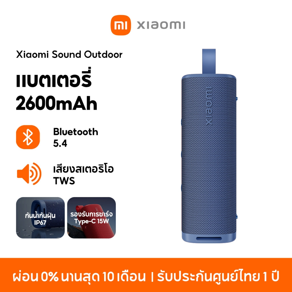 Xiaomi Sound Outdoor Portable Bluetooth Speaker ลำโพงบลูทูธ เสียงแบบไดนามิกพลังสูงพิเศษ 30W กันน้ำกันฝุ่น IP67
