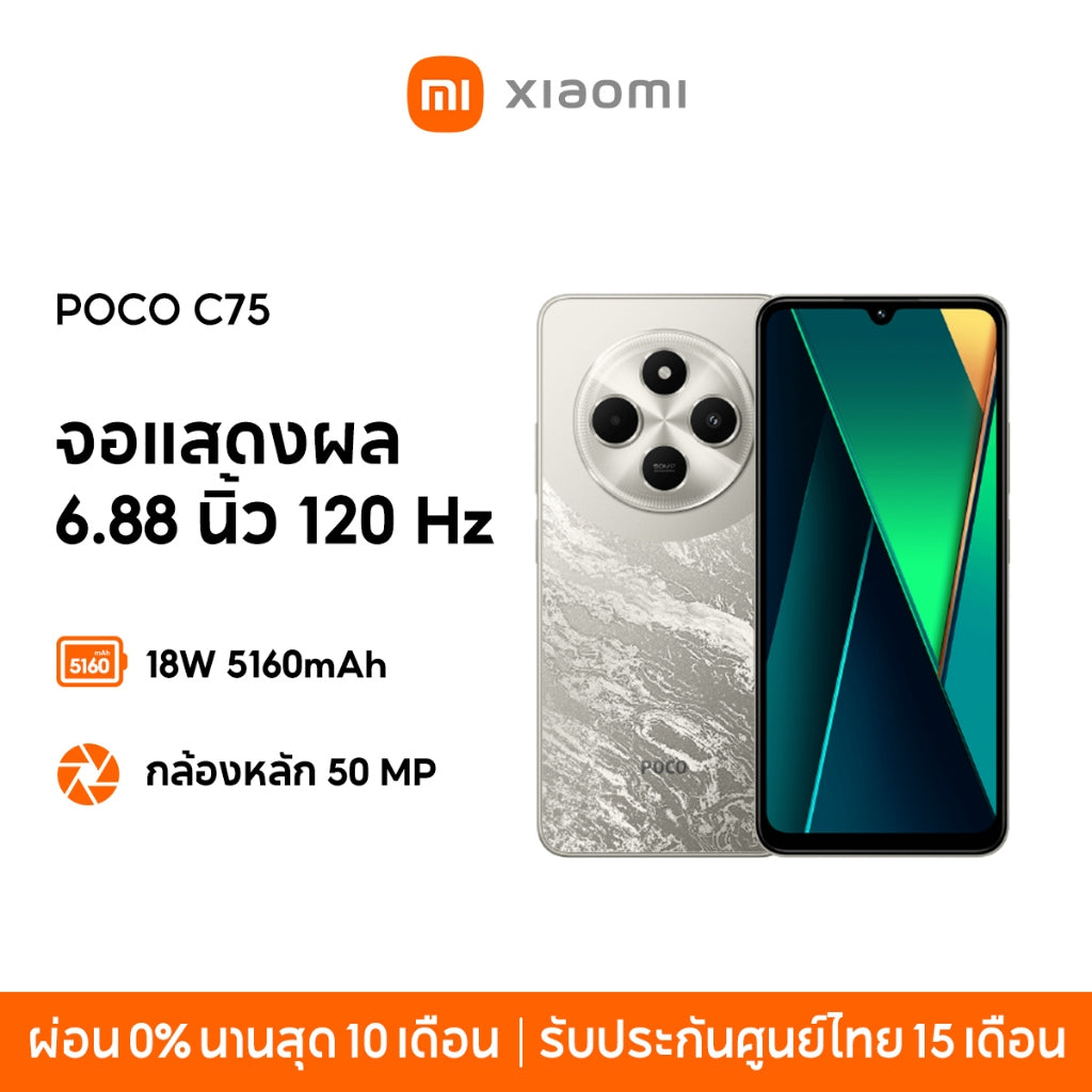 Xiaomi POCO C65/C75 โทรศัพท์มือถือ 8GB +256GB โทรศัพท์ MediaTek Helio G85 แบตเตอรี่ 5000mAh หน้าจอ 6.74" 90Hz