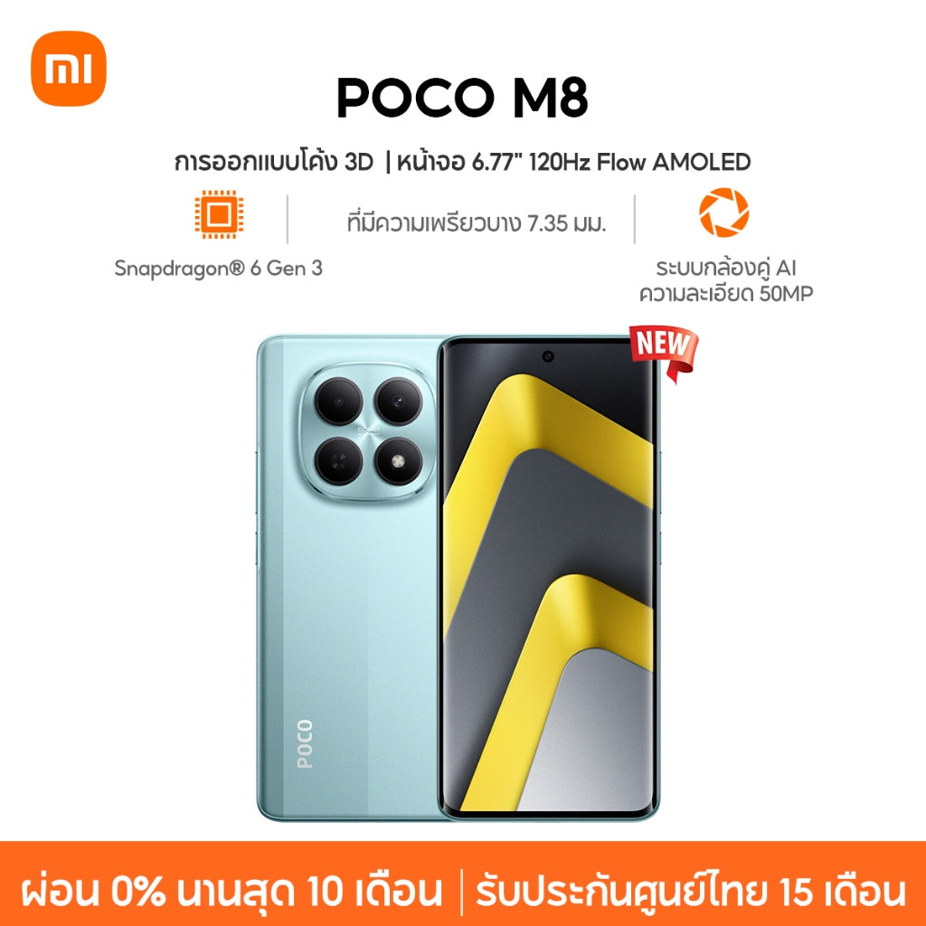 Xiaomi POCO M8 Snapdragon® 6 Gen 3 ระบบกล้องคู่ AI ความละเอียด 50MP การออกแบบโค้ง 3D ที่มีความเพรียวบาง 7.35 มม