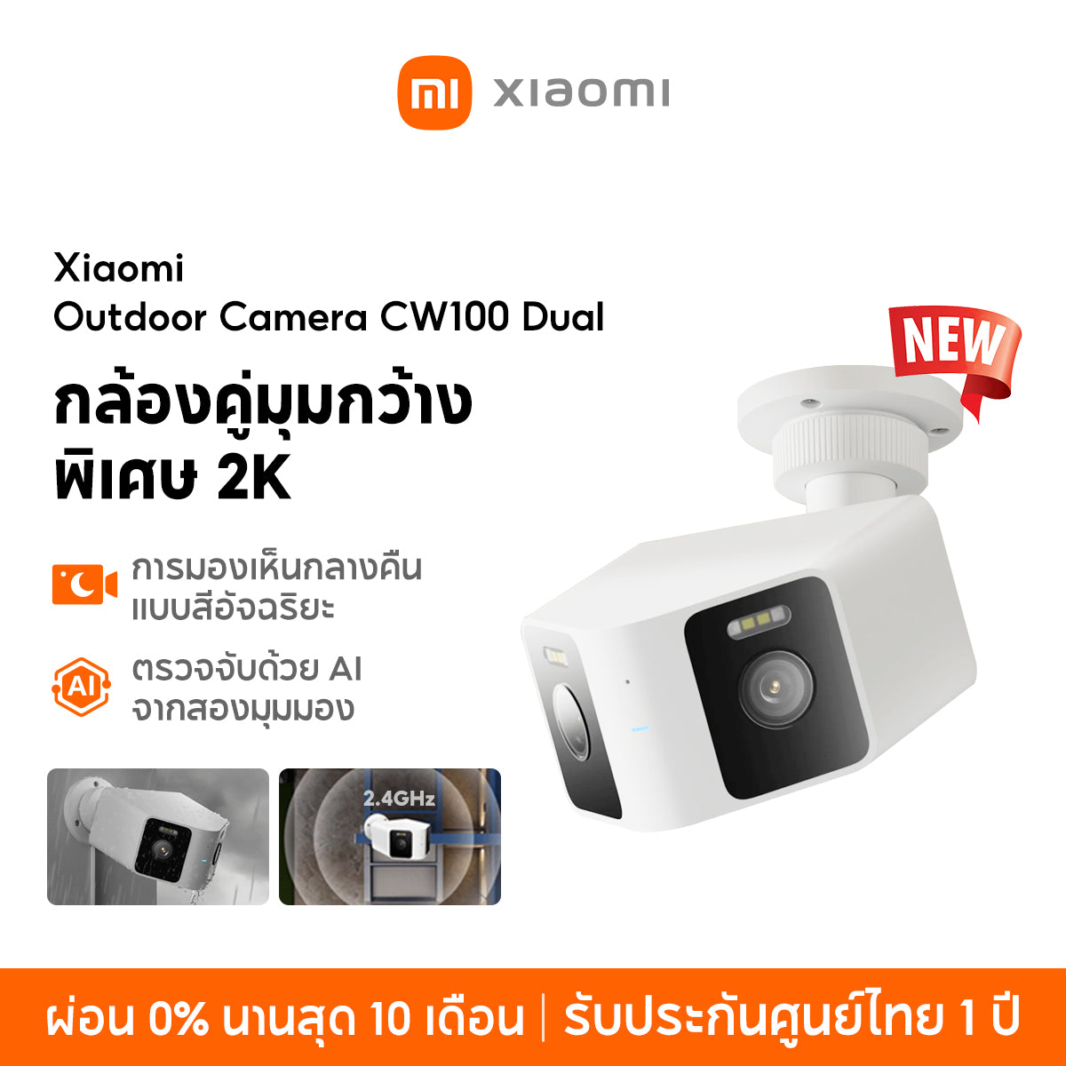 [NEW] Xiaomi Outdoor Camera CW100 DUAL ตรวจจับด้วย AI จากสองมุมมอง กล้องคู่มุมกว้างพิเศษ 2K การมองเห็นกลางคืนแบบเต็มสี