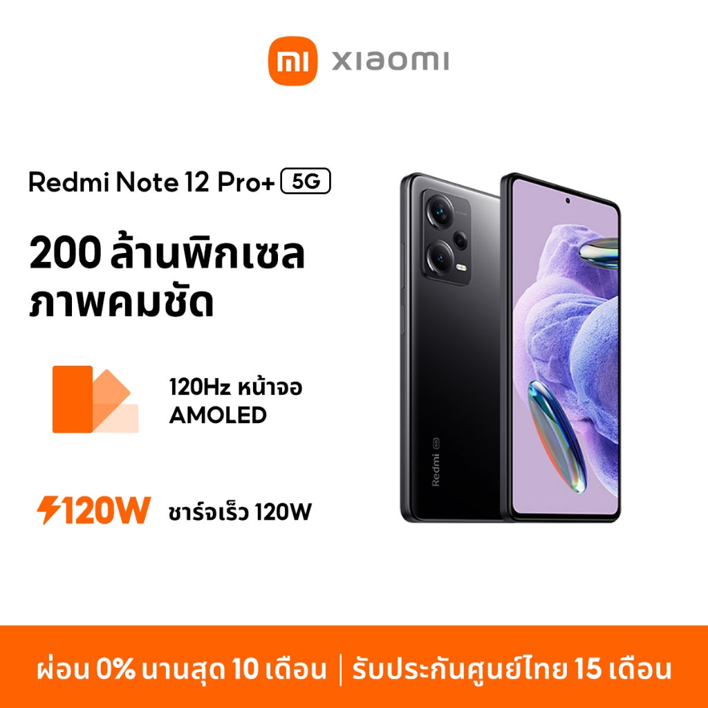 Xiaomi Redmi Note 12 Pro+  5G 8GB+256GB ชาร์จเร็ว 120W กล้องสามตัว 200MP จอแสดงผล 120Hz AMOLED รับประกัน 15 เดือน