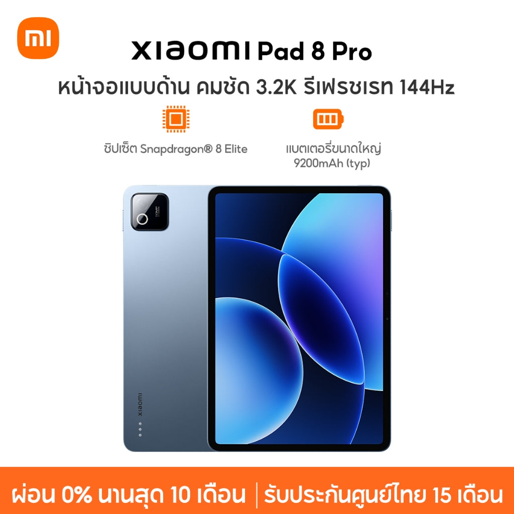 [NEW] Xiaomi Redmi Pad 8 Pro ชิปเซ็ต Snapdragon® 8 Elite หน้าจอแบบด้าน คมชัด 3.2K รีเฟรชเรท 144Hz แบตเตอรี่ 9200mAh typ