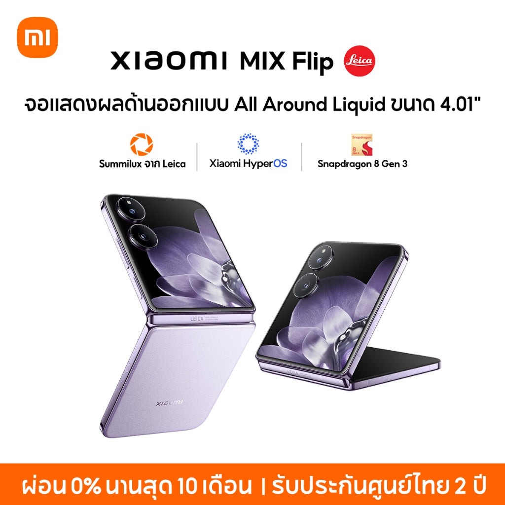 Xiaomi MIX Flip เลนส์ออปติคอล Summilux จาก Leica| AI ชิปเซ็ต Snapdragon 8 Gen 3 การถ่ายภาพ hover หลาย