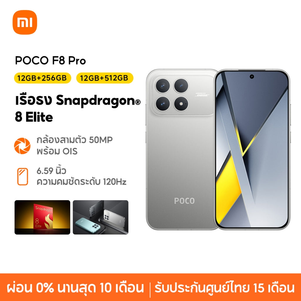 POCO F8 PRO 5G 12+256/12+512 Snapdragon® 8 Elite ล้องสามตัว 50MP พร้อม OISความคมชัดระดับ 120Hz