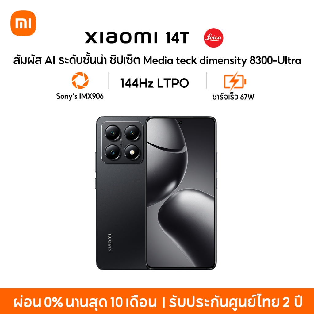 Xiaomi 14T เลนส์ออปติคอล Summilux จาก Leica|AI  ชิปเซ็ต MediaTek Dimensity 8300-Ultra  จอแสดงผล 144Hz ไฮเปอร์ชาร์จ